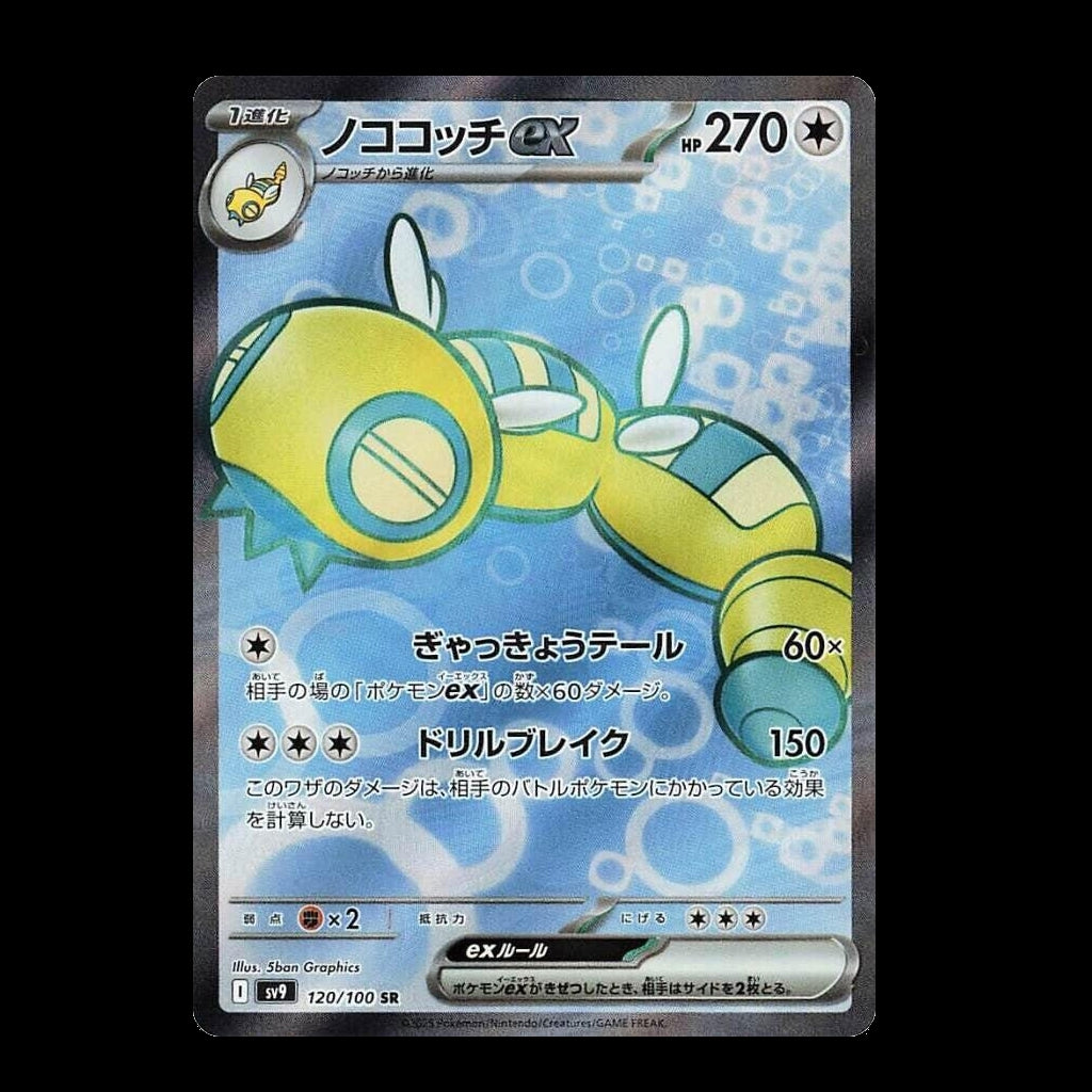 Dudunsparce ex - 120/100 - SV9: Battle Partners (SV9)