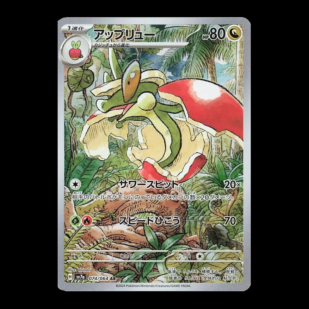 Flapple - 074/064 - SV7a: Paradise Dragona (SV7a)
