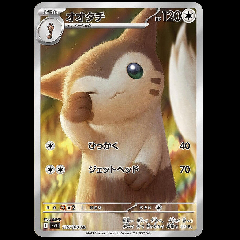 Furret - 110/100 - SV9: Battle Partners (SV9)