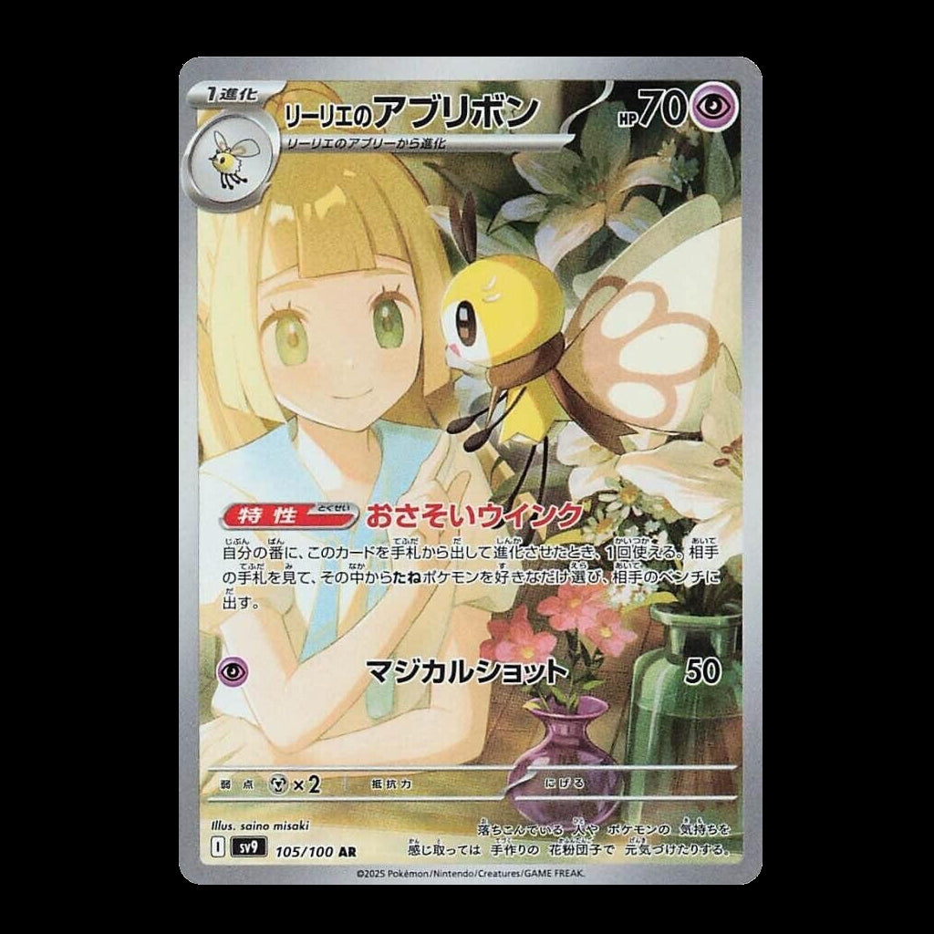 Lillie's Ribombee - 105/100 - SV9: Battle Partners (SV9)